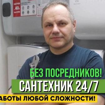 Сантехник. Услуги сантехники 24/7 прочистка канализации