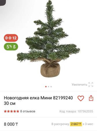 Декоративная елка