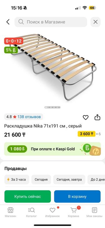 Продаю раскладушку