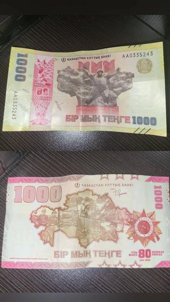 1000 теңге юбилейная