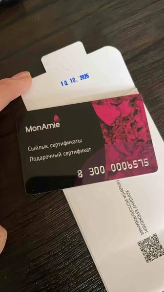 Подарочный сертификат Mon Amie