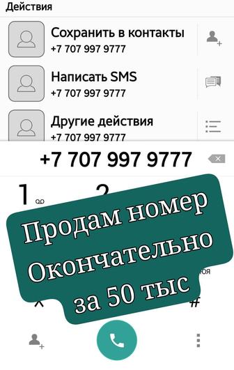 Продам номер