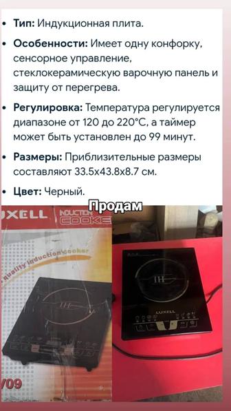 Продам индукционную плиту