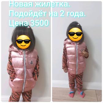 Продам новую жилетку