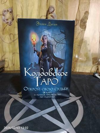 карты таро