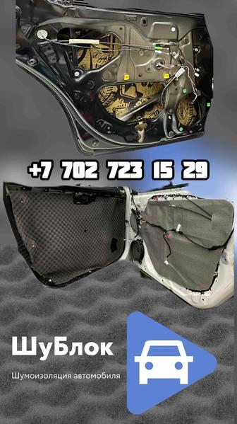 Услуга шумоизоляции