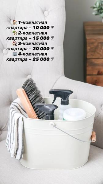 Астана Уборка
Чистота, порядок и уют с нами легко!
