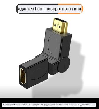 Переходники HDMI