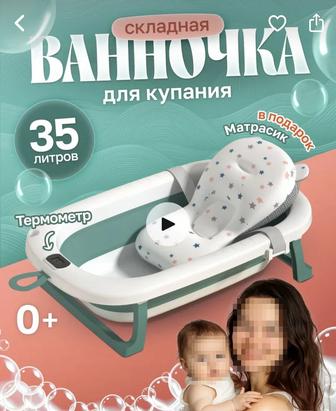 Ванная для новорожденных