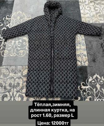 Зимняя женская длинная куртка