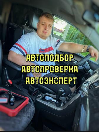 Автоподбор | Проверка автомобиля перед покупкой