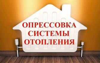 Опрессовка систем отопления