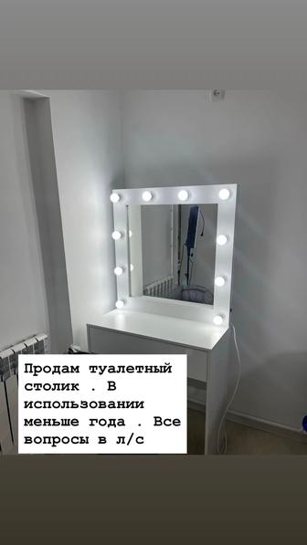 Продам туалетный столик в хорошем состоянии