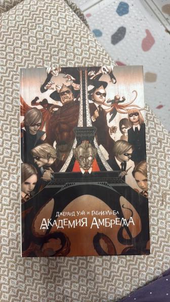 Академия Амбрелла комикс