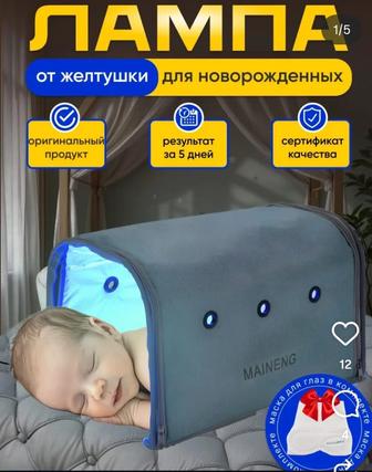 Фотолампа для новорожденных