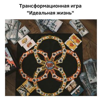 Трансформационная игра