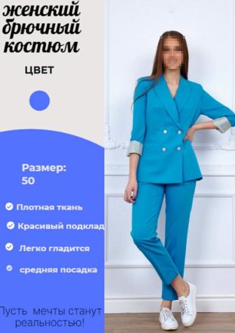 Стильный брючный костюм женский