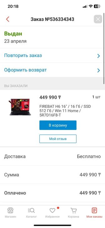 Игровой ноутбук FireBat