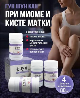 Болюсы от миомы кисты