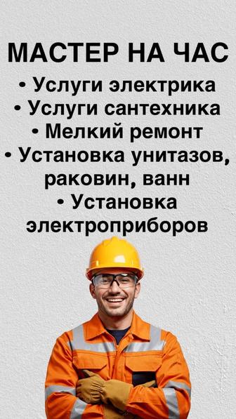 Мастер на час. Качество Гарантия