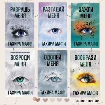 Куплю книги Тахира Мафи