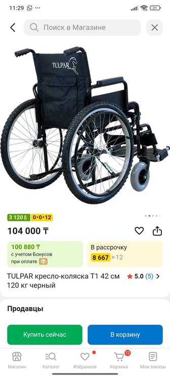 Инвалидная коляска