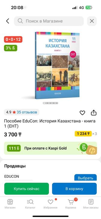 Пособие EduCon История Казахстана - книга
1 (EHT)