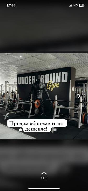 Underground GYM Абонемент продам