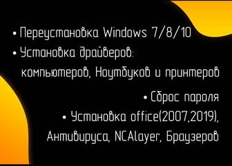 Все услуги ноутбуков и компьютеров