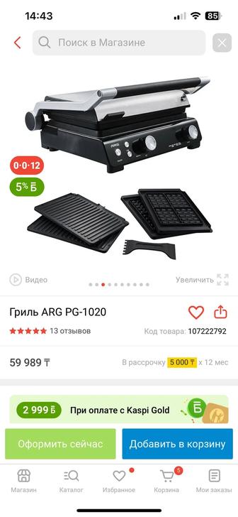 ARG, грильница