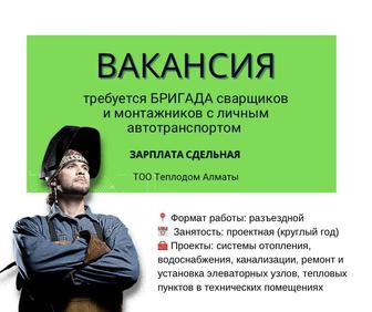 ИЩЕМ БРИГАДУ СВАРЩИКОВ И МОНТАЖНИКОВ с личным автотранспортом