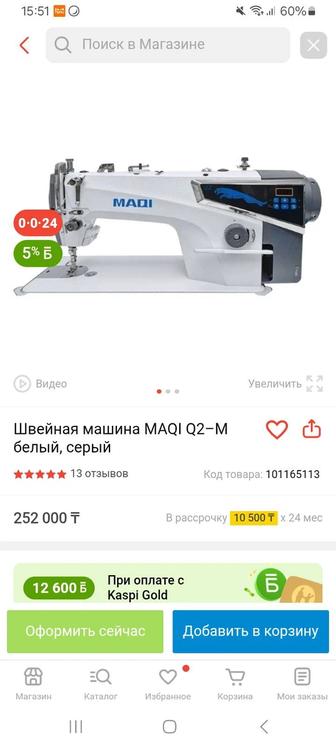 Швейная машина MAQI