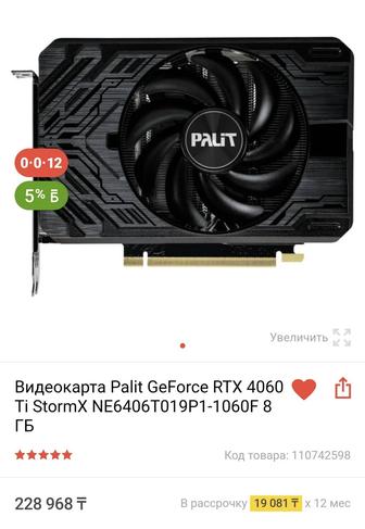 Видеокарта RTX 4060Ti