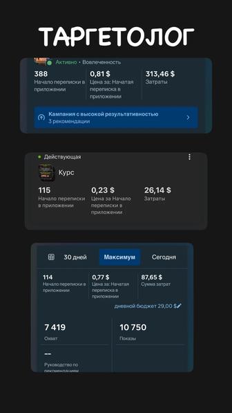 Таргетолог