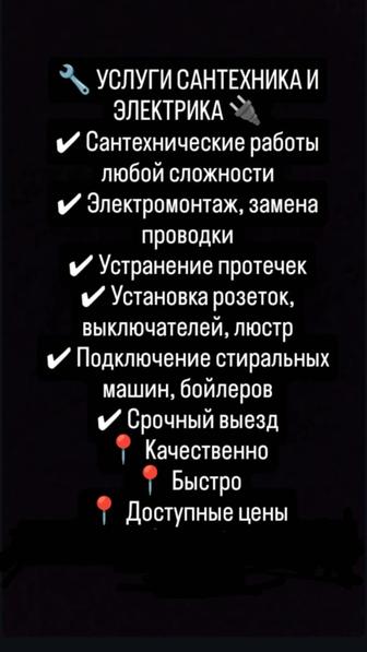 Услуги сантехника