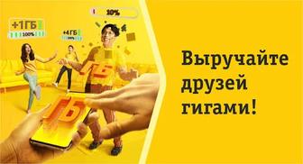 Продам Гб на билайн