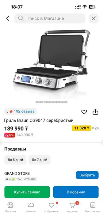 Продам гриль браун