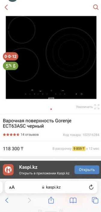 Продам электрическую варочную поверхность GORENJE ECT63ASC