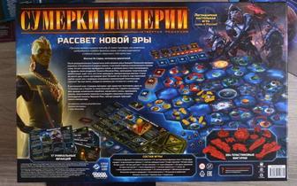 Продам настольную игру Сумерки Империи 4е издание