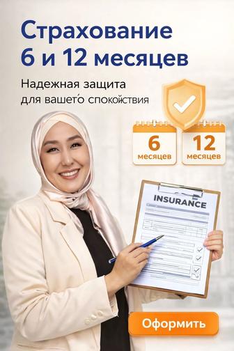 Автострахование