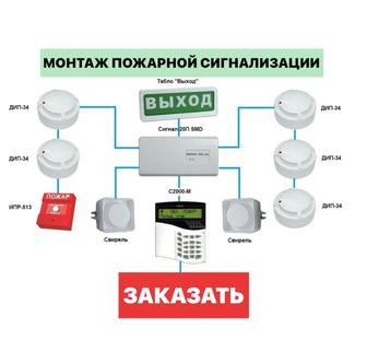 Установка пожарной и охранной сигнализации