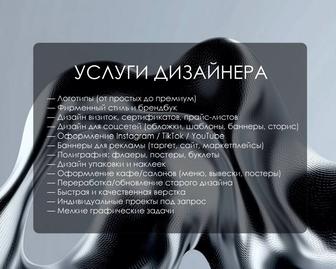 услуги графического дизайнера НЕ ДОРОГО