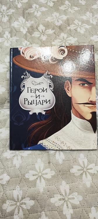 Энциклопедия Герои и Рыцари