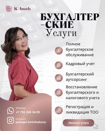 Бухгалтерские услуги-Проф бухгалтер