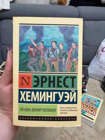 Книга По ком звонит колокол Эрнест Хемингуэй