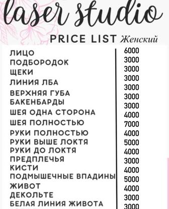 лазерная эпиляция