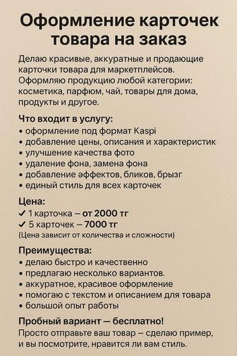 Изготовление карточек товаров на заказ.