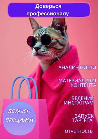 Ведение instagram/ запуск таргета