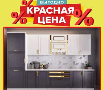 Кухонные гарнитуры со склада по оптовым ценам
