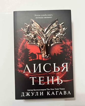 Книга Лисья тень